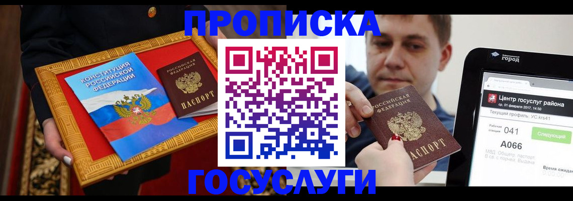 прописка для работы в Сорске