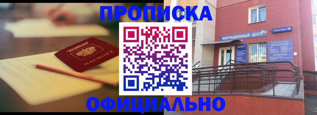 временная регистрация для всех в Сорске