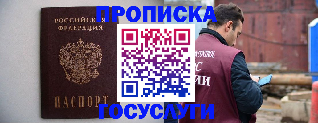 временная регистрация законно в Сорске