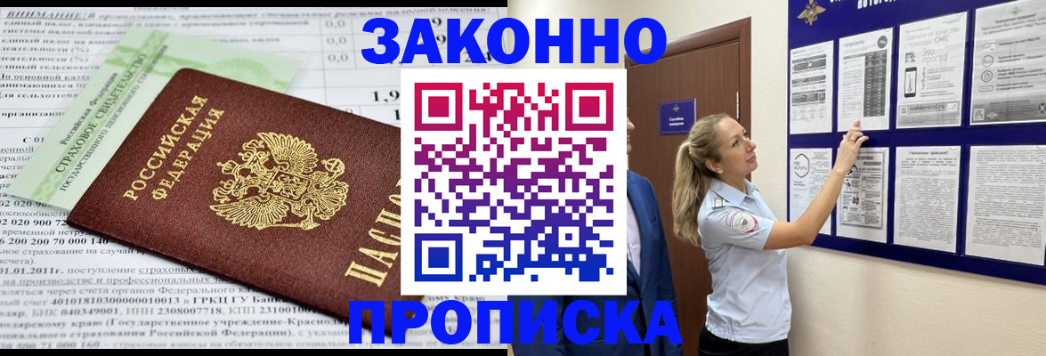 прописка регистрация в Сорске