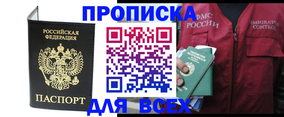 прописка иностранных граждан в Сорске